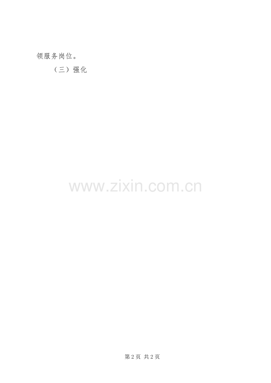 法制控申联合支部基层党建工作述职报告.docx_第2页