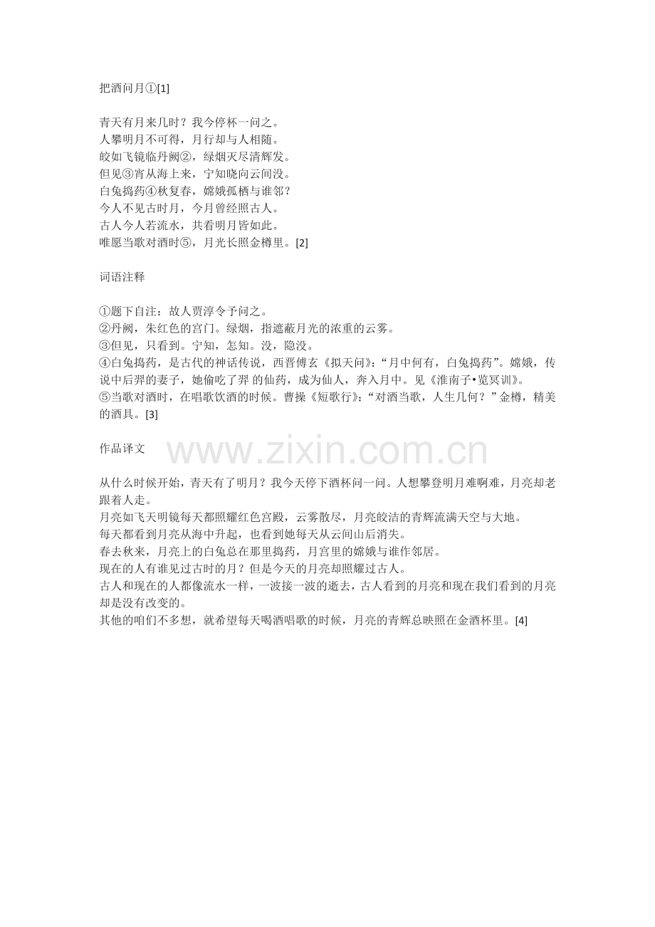 把酒问月.doc_第1页