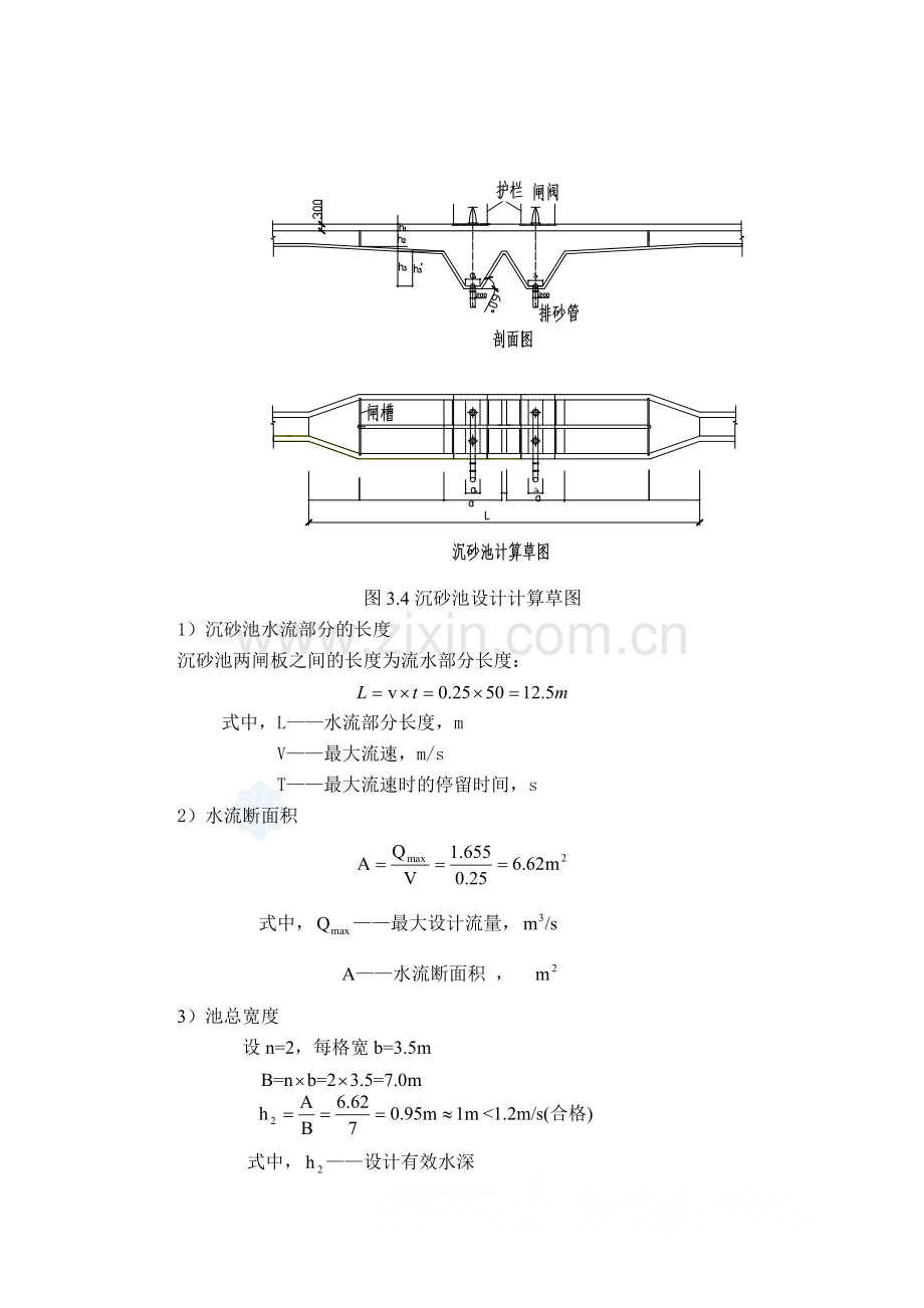 课程设计2-沉砂池与初沉池.doc_第2页