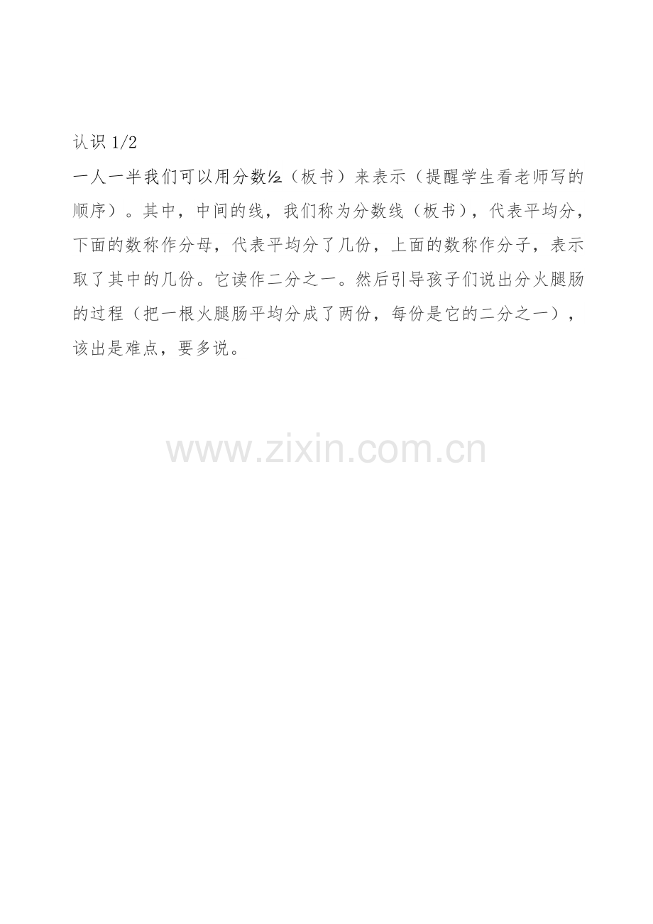 人教2011版小学数学三年级认识更多的几分之一.docx_第1页