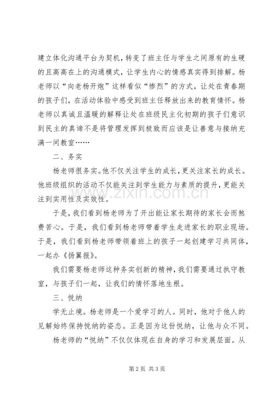 读《变出品牌班级》有感.docx_第2页