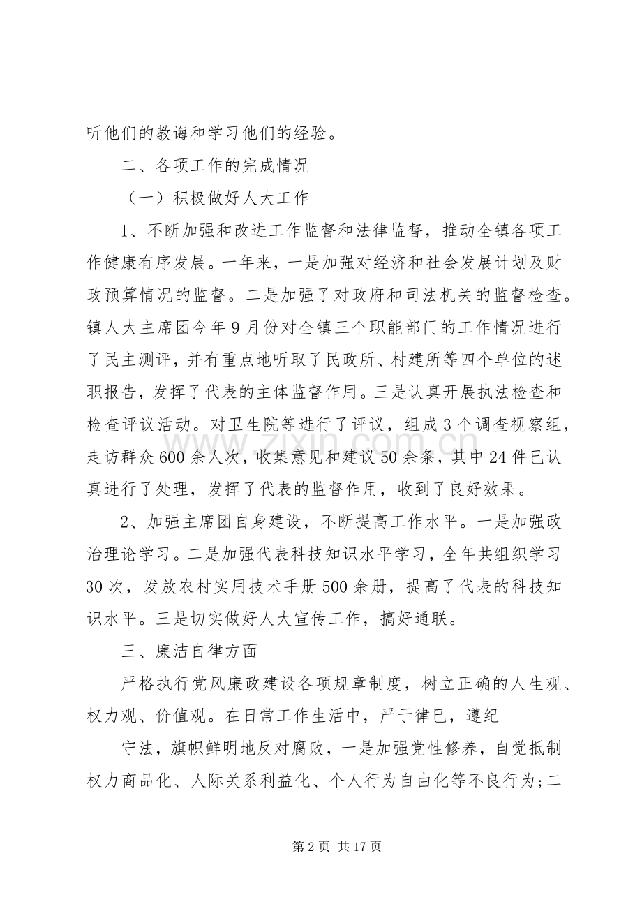 乡镇人大主席述职述廉报告.docx_第2页