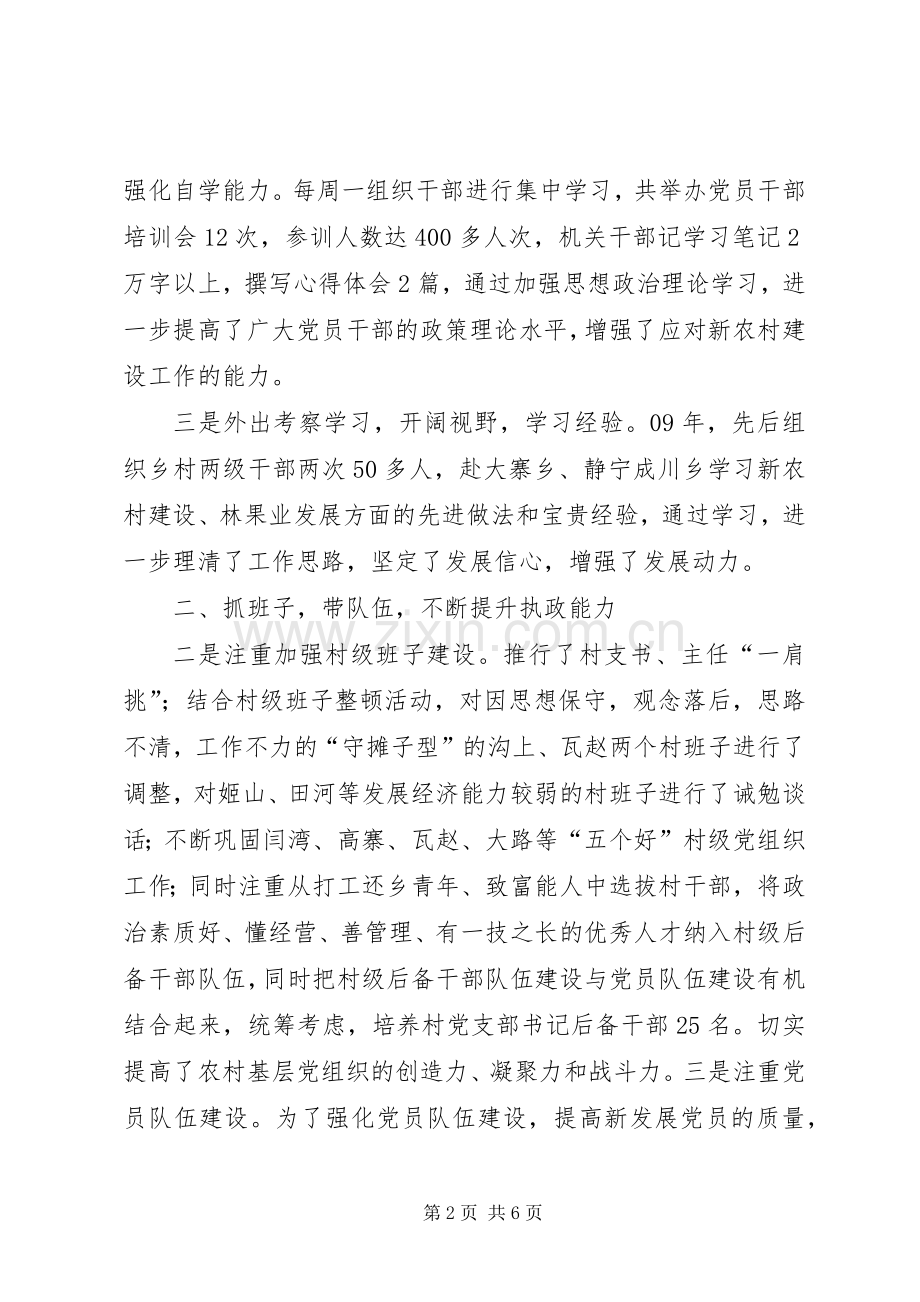 党建设工作述职报告.docx_第2页