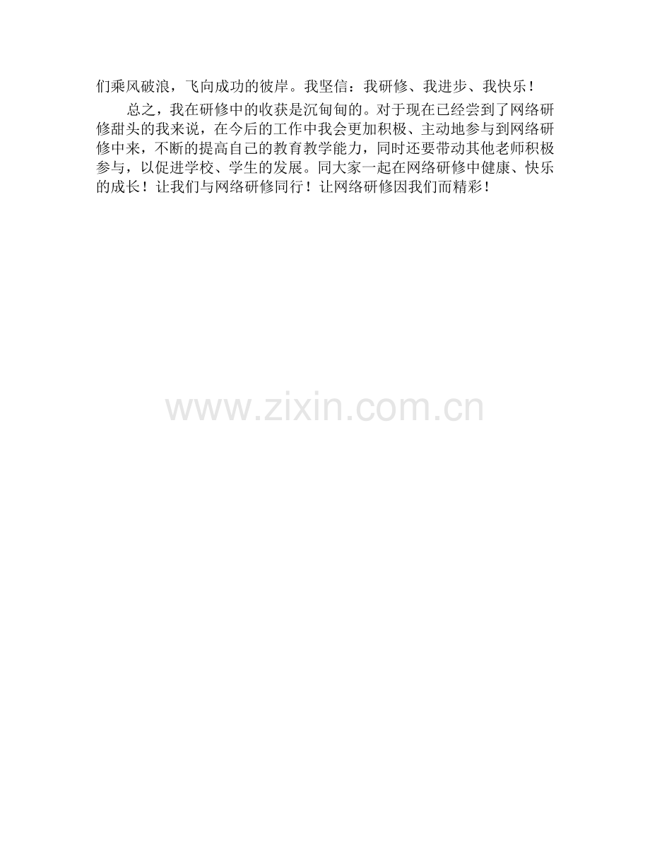 网络研修心得体会-(2).doc_第2页