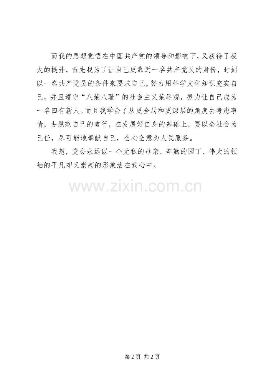 《建党伟业》观后感：党在我心中.docx_第2页