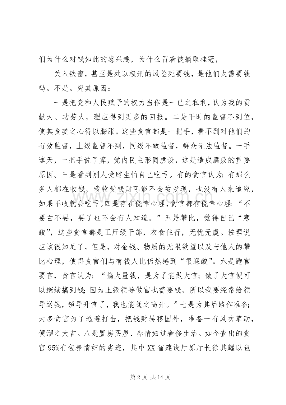 学习《铁窗忏悔录》心得.docx_第2页
