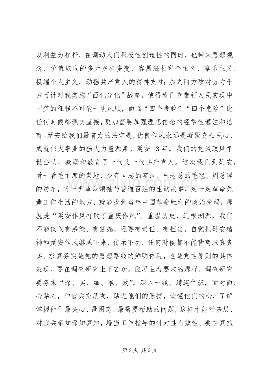 学习XX省第十三次党代会精神心得体会：弘扬延安精神坚定理想信念.docx_第2页
