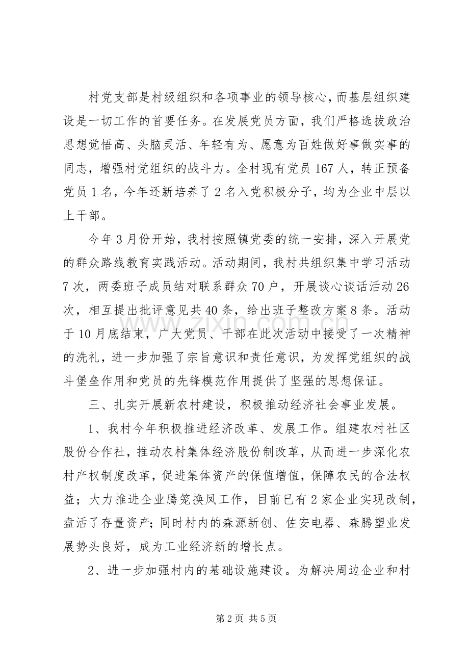 党委书记述职报告 (53).docx_第2页