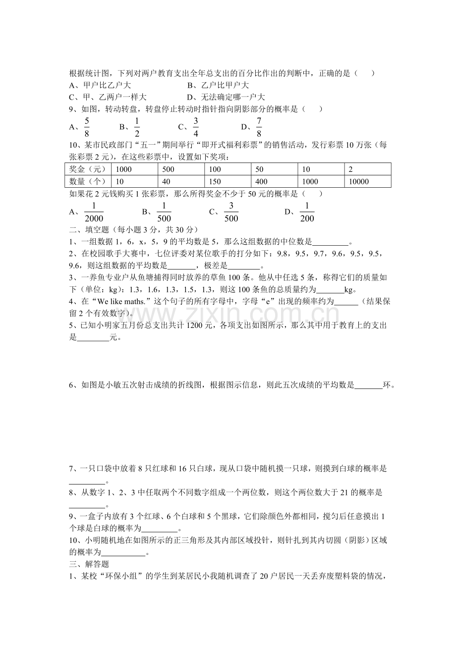 统计与概率检测题.doc_第2页