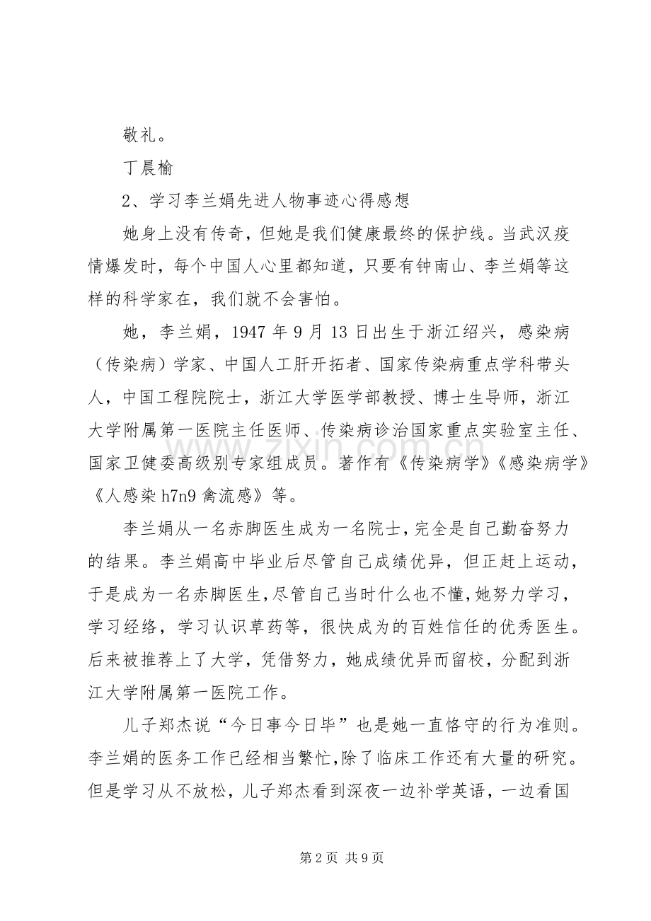 学习李兰娟先进人物事迹心得感想.docx_第2页