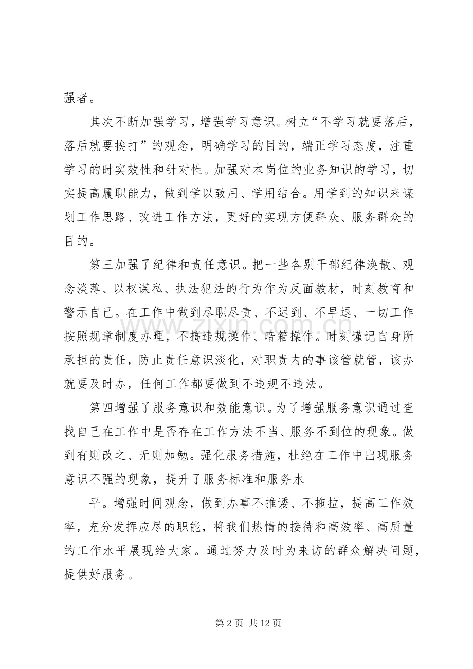百日攻坚心得体会.docx_第2页