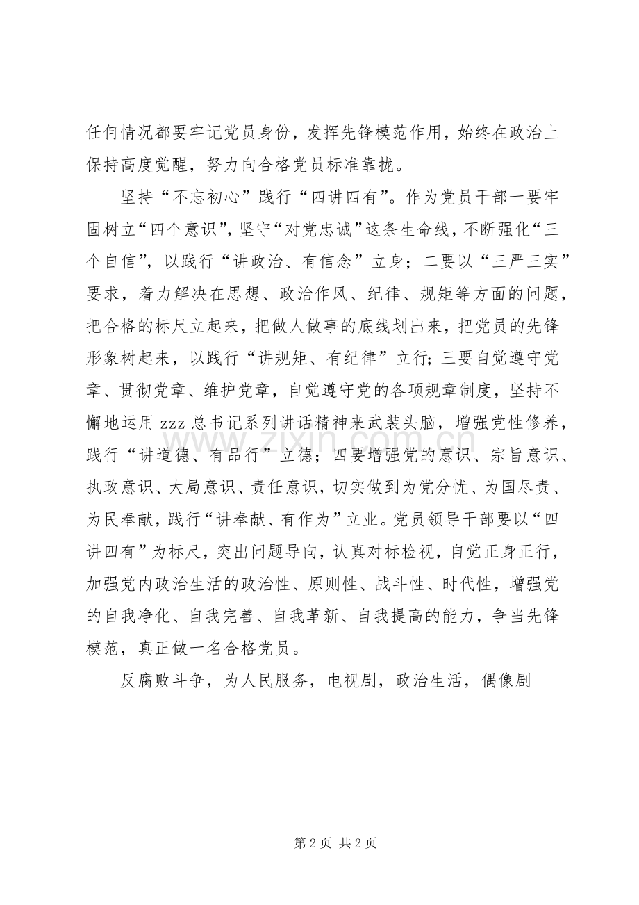 《人民名义》观后感警示党员干部不忘初心.docx_第2页