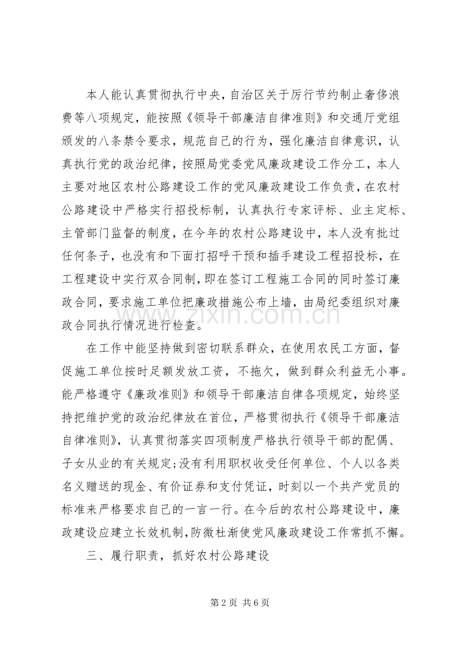 XX年上半年市交通局副局长个人述职报告范文.docx_第2页