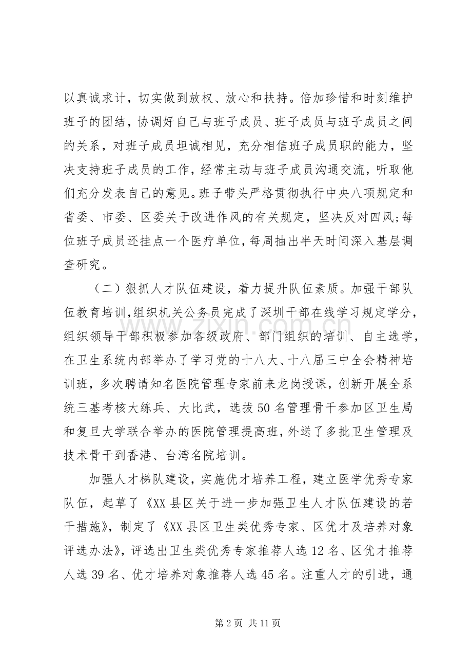 关于卫生局党建工作述职报告.docx_第2页