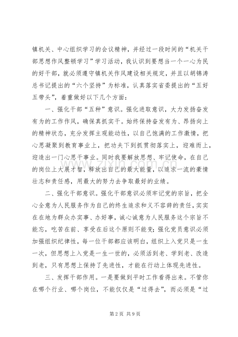 作风整顿心得体会2.docx_第2页