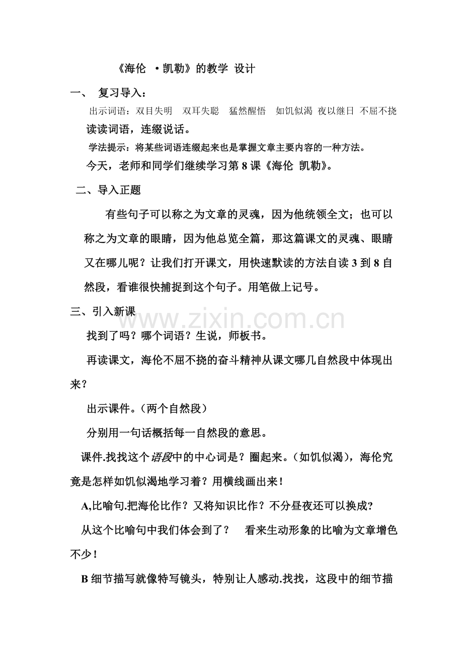海伦凯勒.doc_第1页