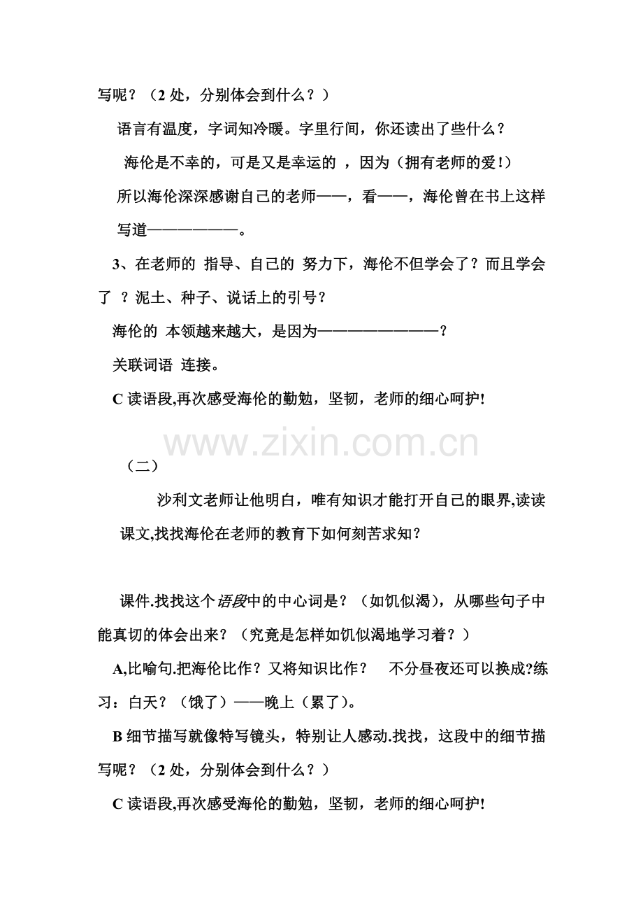 海伦凯勒.doc_第2页
