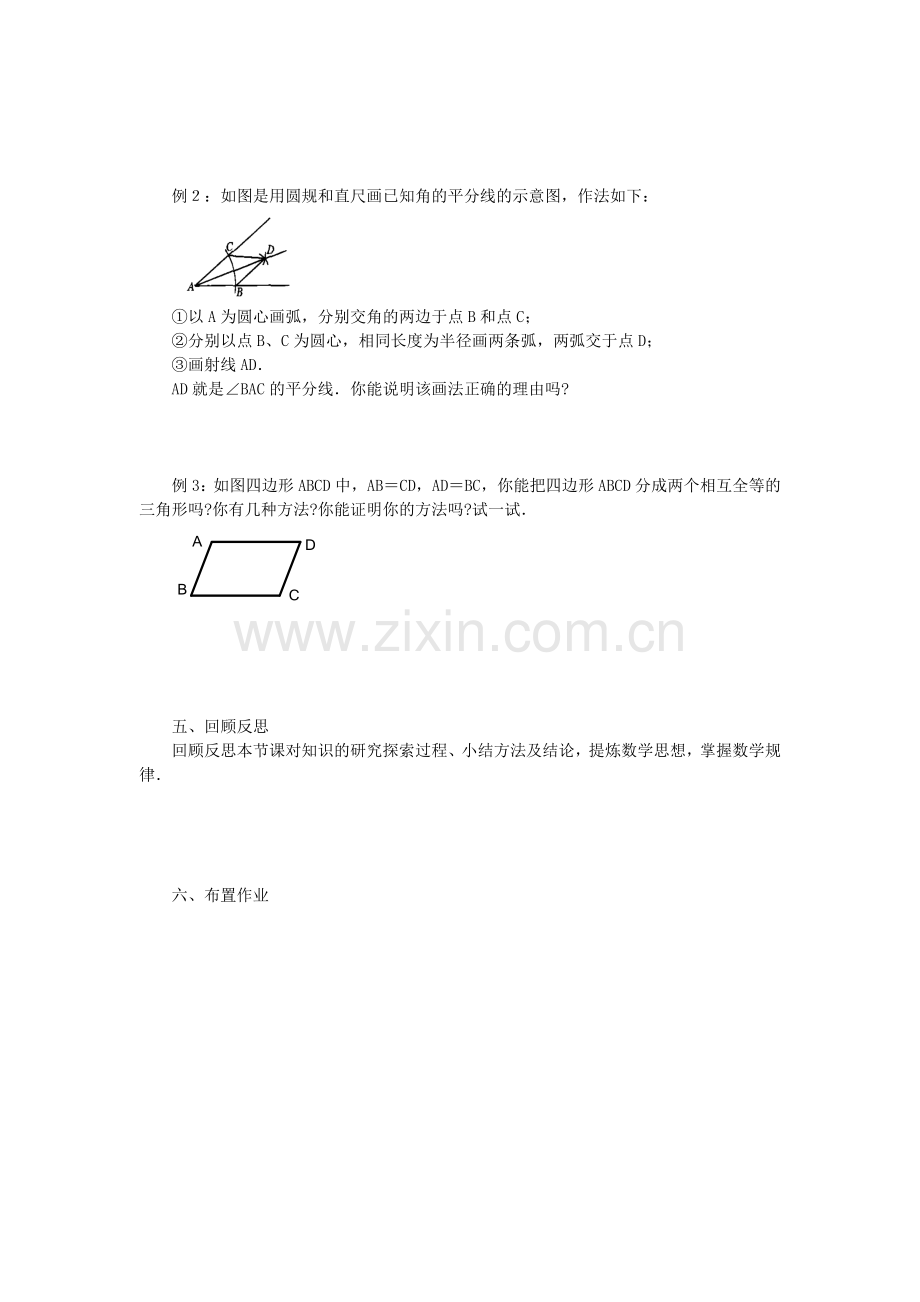边边边定理.docx_第2页