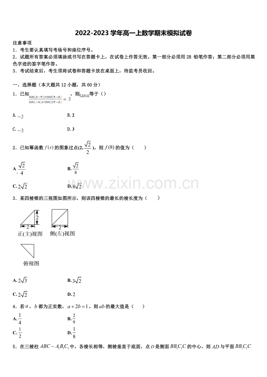 贵州省黔西南州黔西县2022年高一数学第一学期期末复习检测试题含解析.doc_第1页
