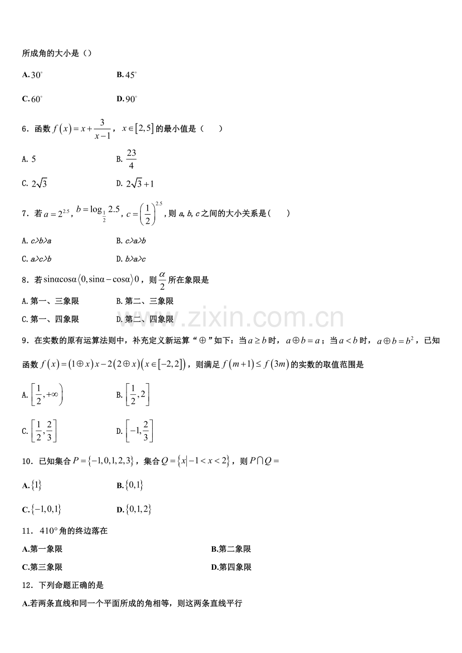贵州省黔西南州黔西县2022年高一数学第一学期期末复习检测试题含解析.doc_第2页