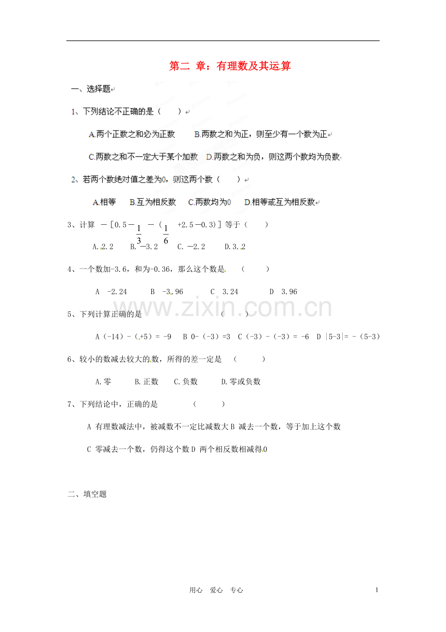 广东省河源市中英文实验学校七年级数学上册《2.5.1有理数加减》练习(无答案).doc_第1页