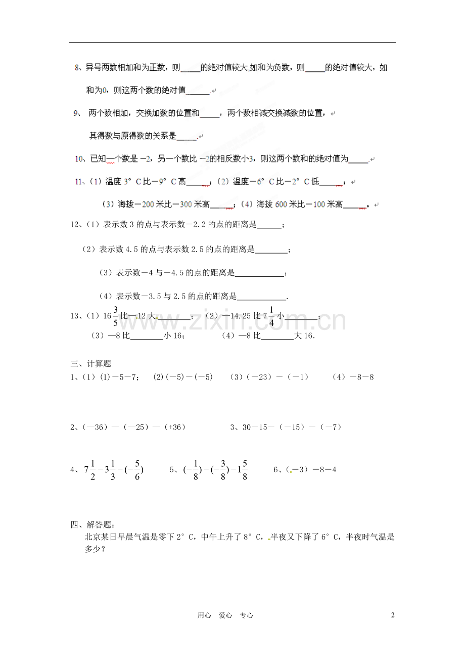 广东省河源市中英文实验学校七年级数学上册《2.5.1有理数加减》练习(无答案).doc_第2页