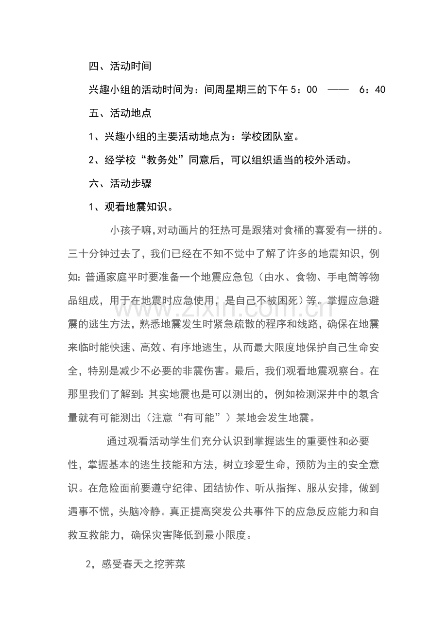 仁寿县四公镇永宁初级中学科技活动兴趣小组计划.doc_第2页