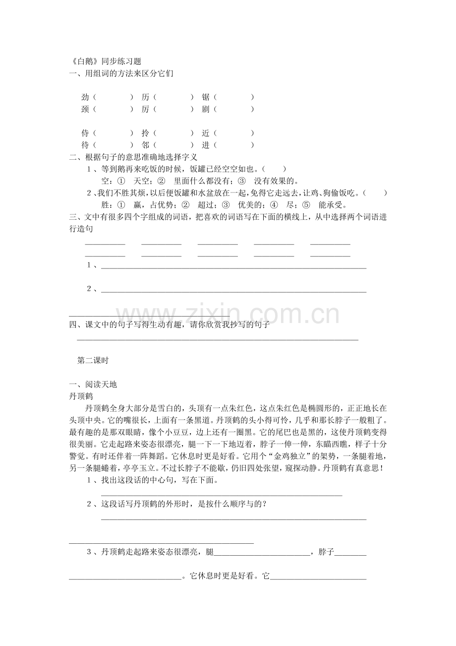 白鹅拓展资料2.doc_第1页