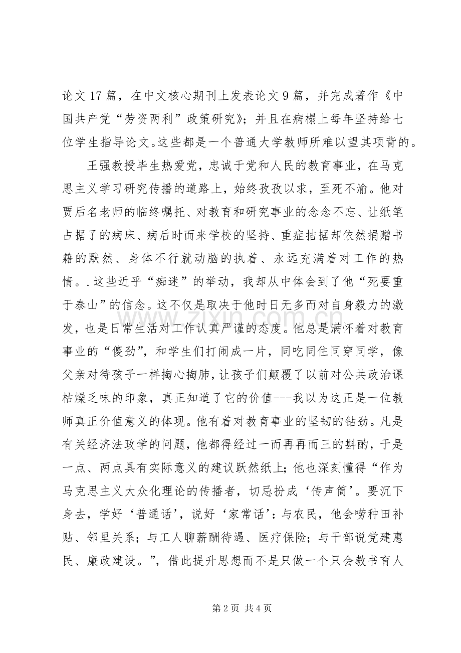 学习王强教授事迹心得.docx_第2页