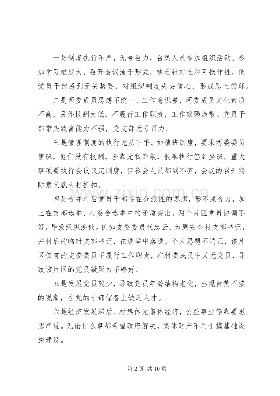 XX年同步驻村干部的述职报告.docx_第2页