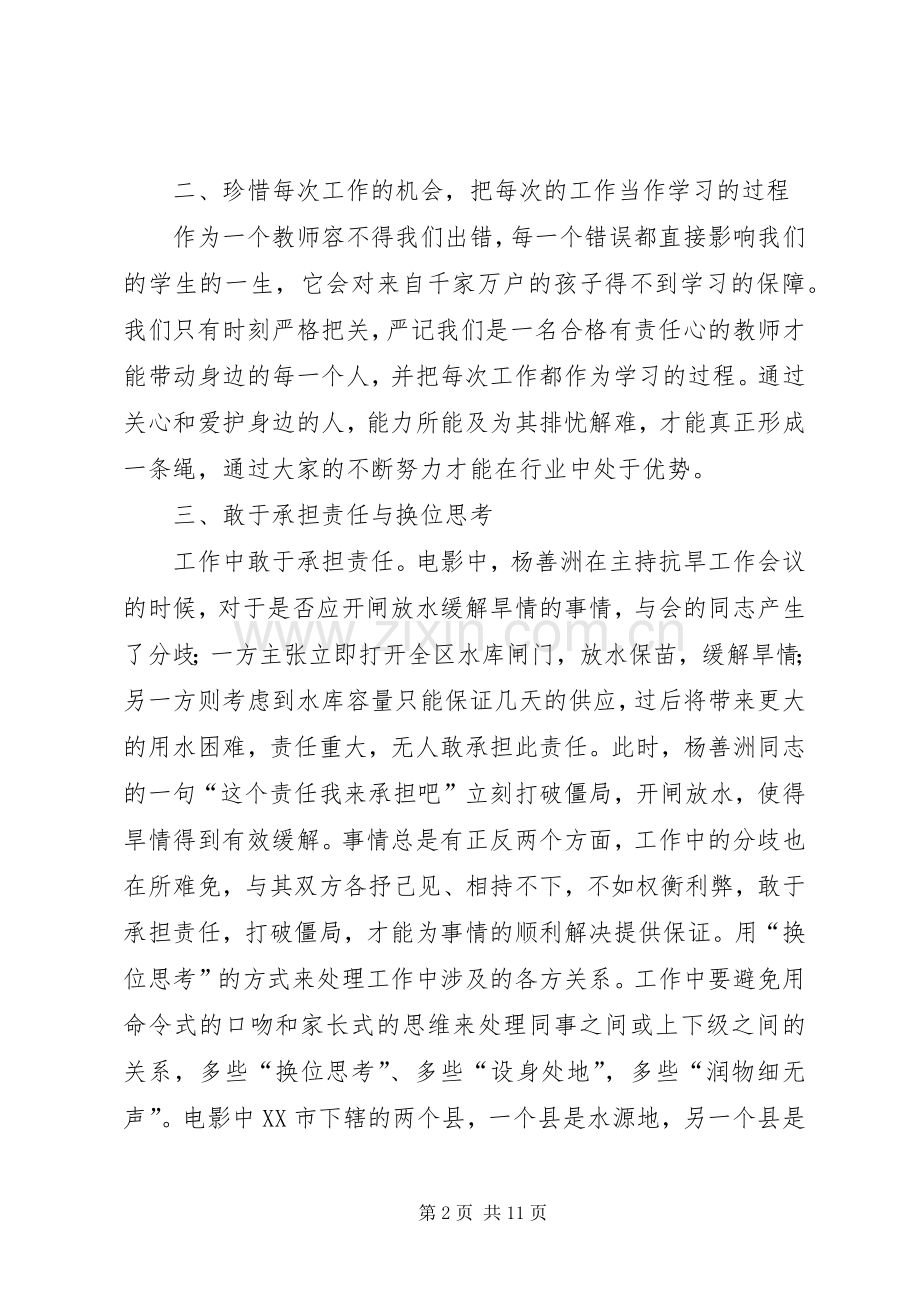 杨善洲观后感(余大华).docx_第2页