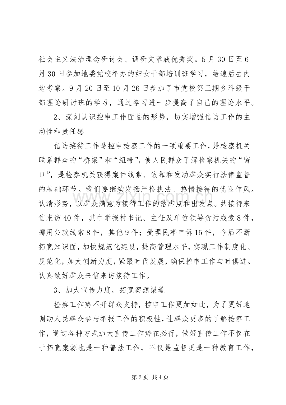 市人民检察院控申科科长年度述职述廉报告.docx_第2页