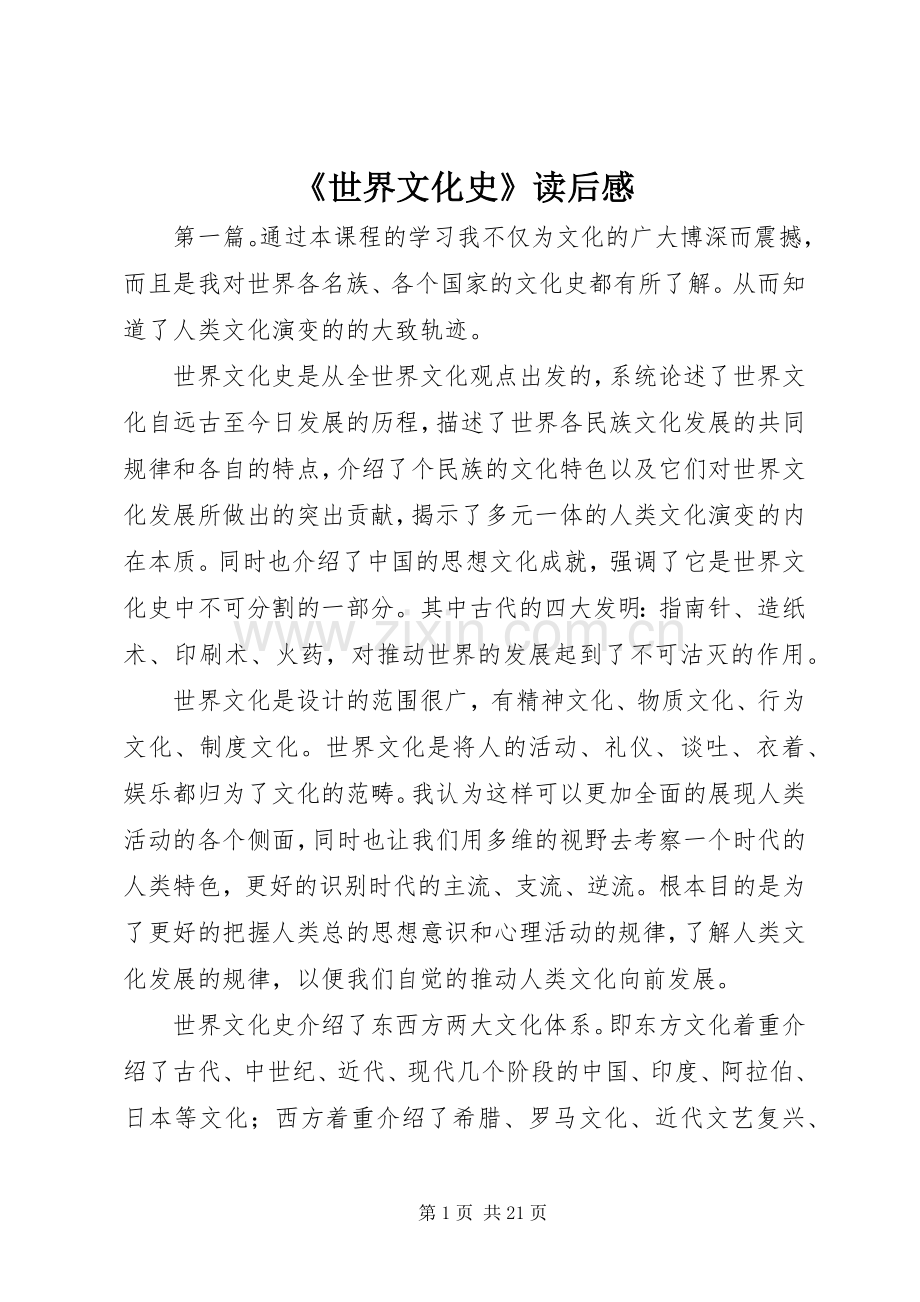 《世界文化史》读后感.docx_第1页