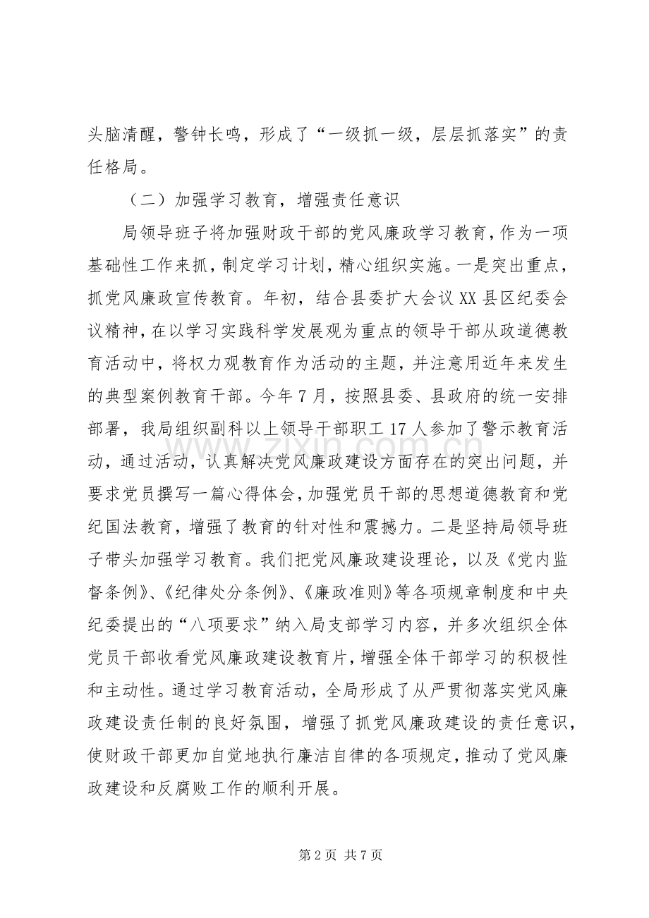 财政局领导班子党风廉政建设述职述廉报告.docx_第2页
