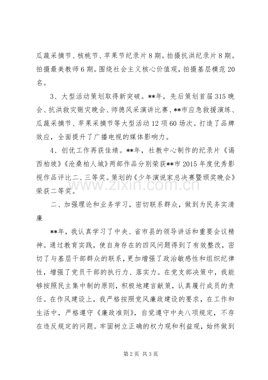 关于县广播电视台台长述职报告.docx_第2页