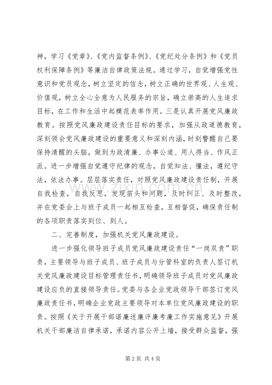 经济贸易局局长的述廉报告.docx_第2页