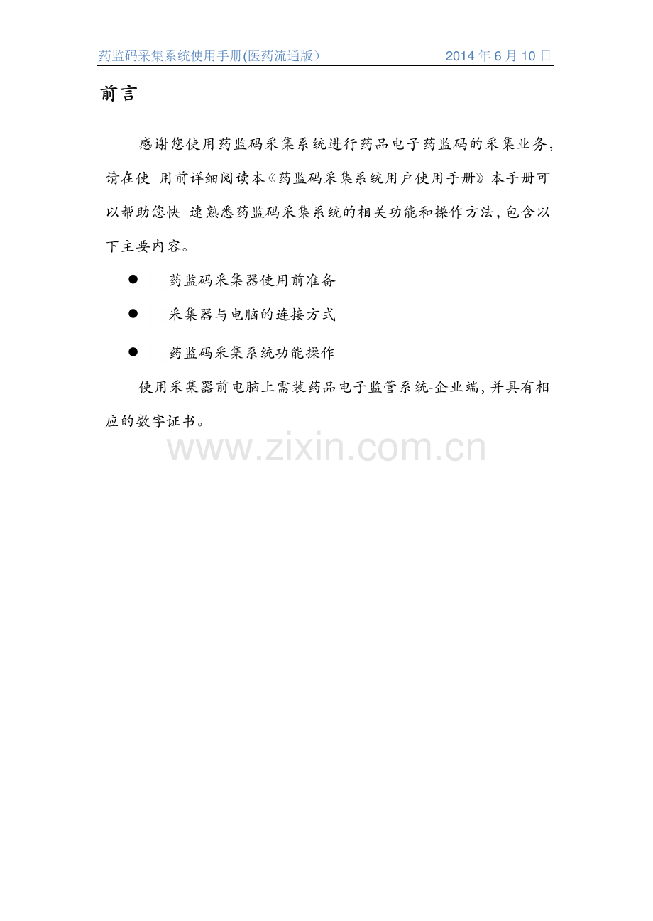 药批掌商通(监管码采集系统)使用手册.pdf_第2页