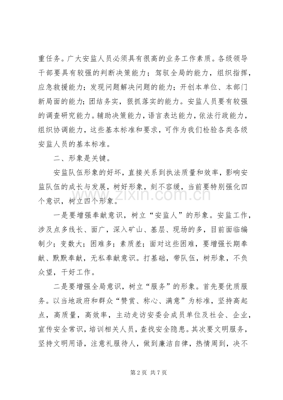 监督局加强队伍建设心得体会.docx_第2页