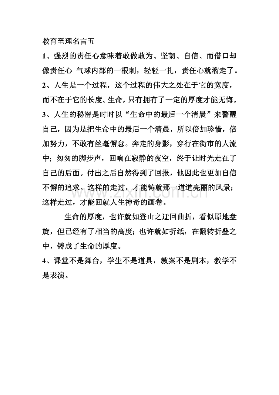 教育至理名言五.doc_第1页