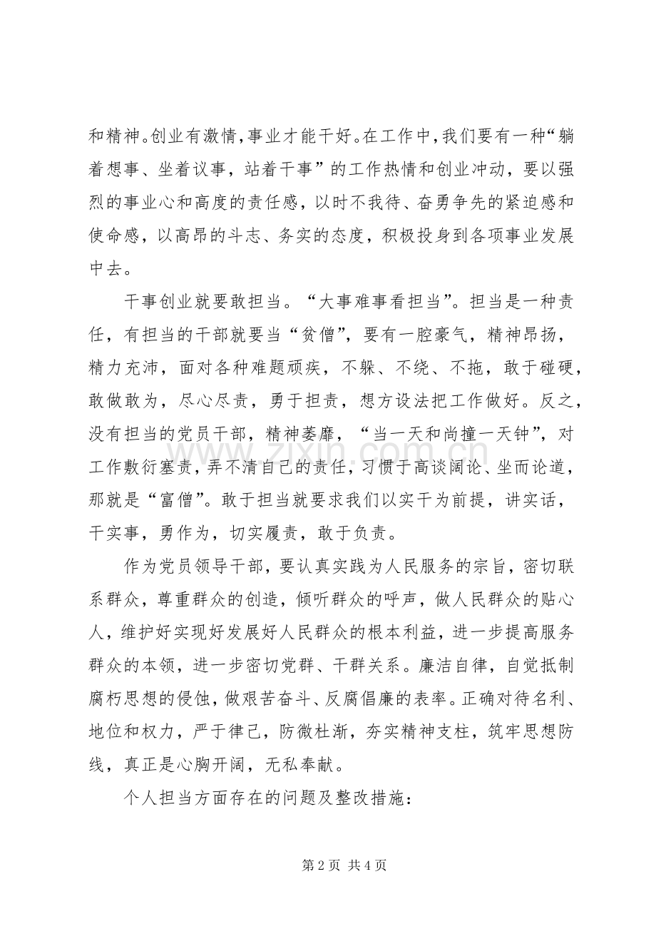 担当作为、跨越发展学习心得体会.docx_第2页