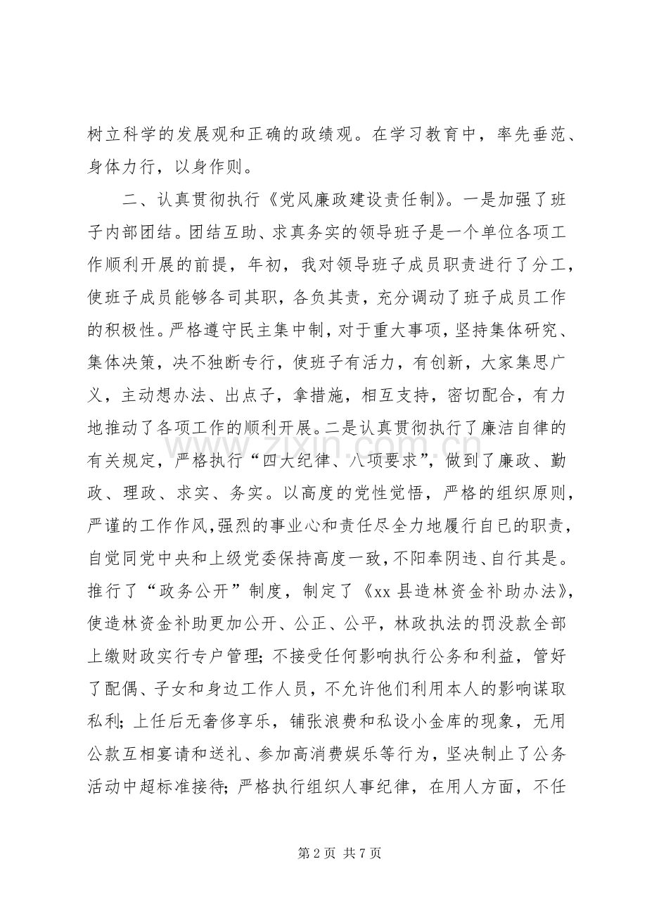 林业领导班子述职报告.docx_第2页
