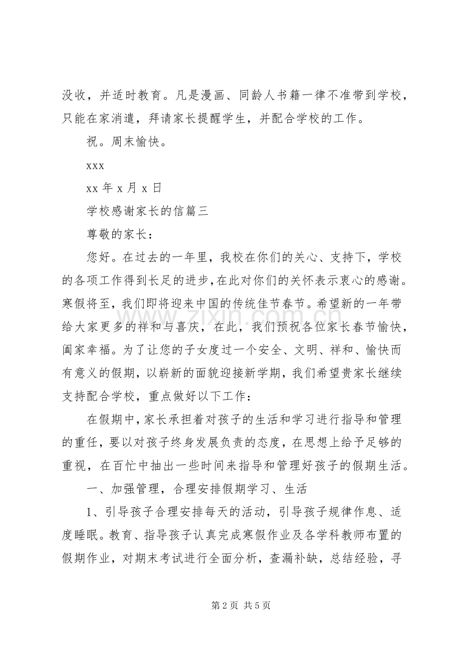 学校感谢家长的信.docx_第2页