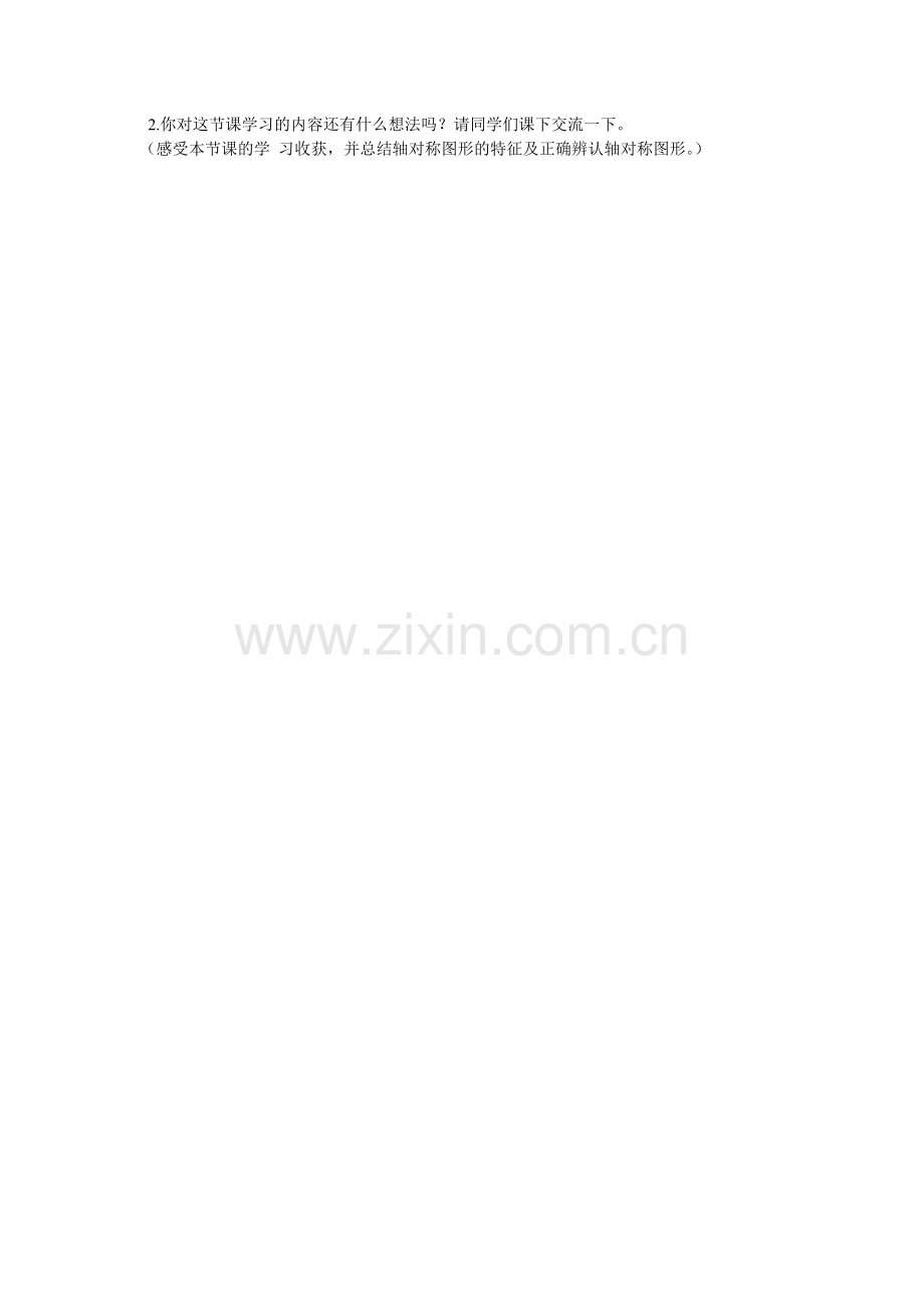小学数学北师大三年级《轴对称(一)》教学设计.doc_第2页