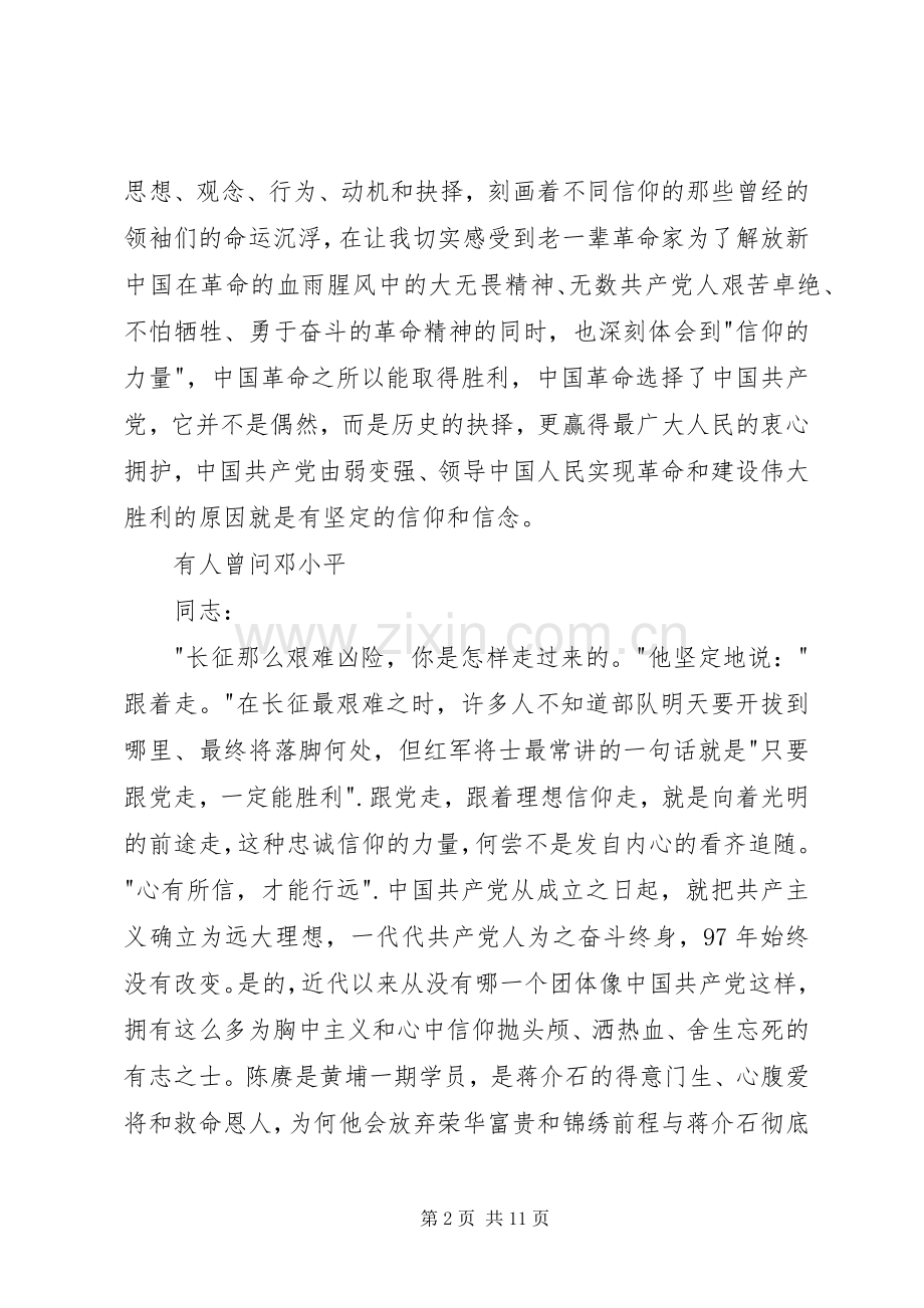 《浴血荣光》读后感心得体会.docx_第2页