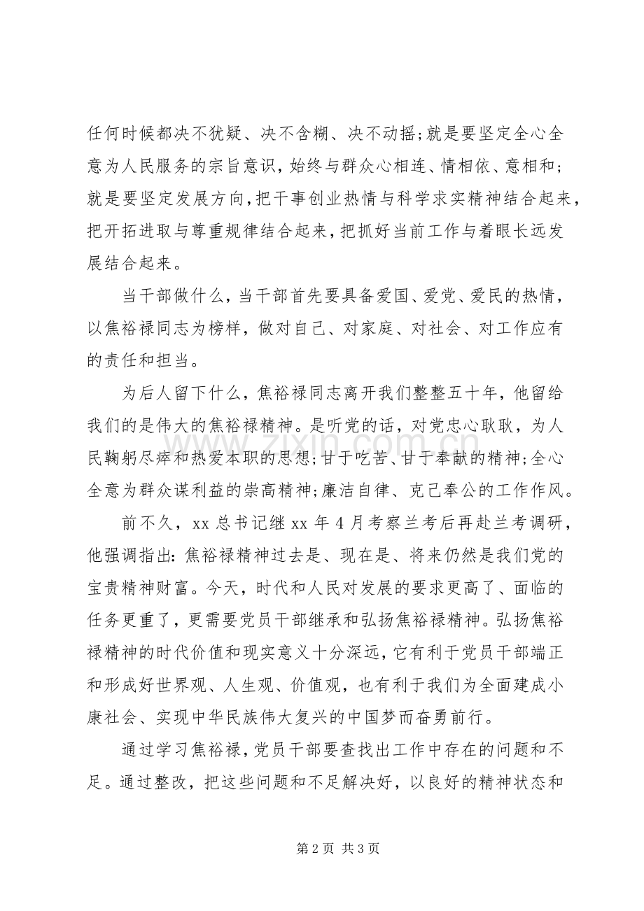 组工干部学习焦裕禄心得体会.docx_第2页