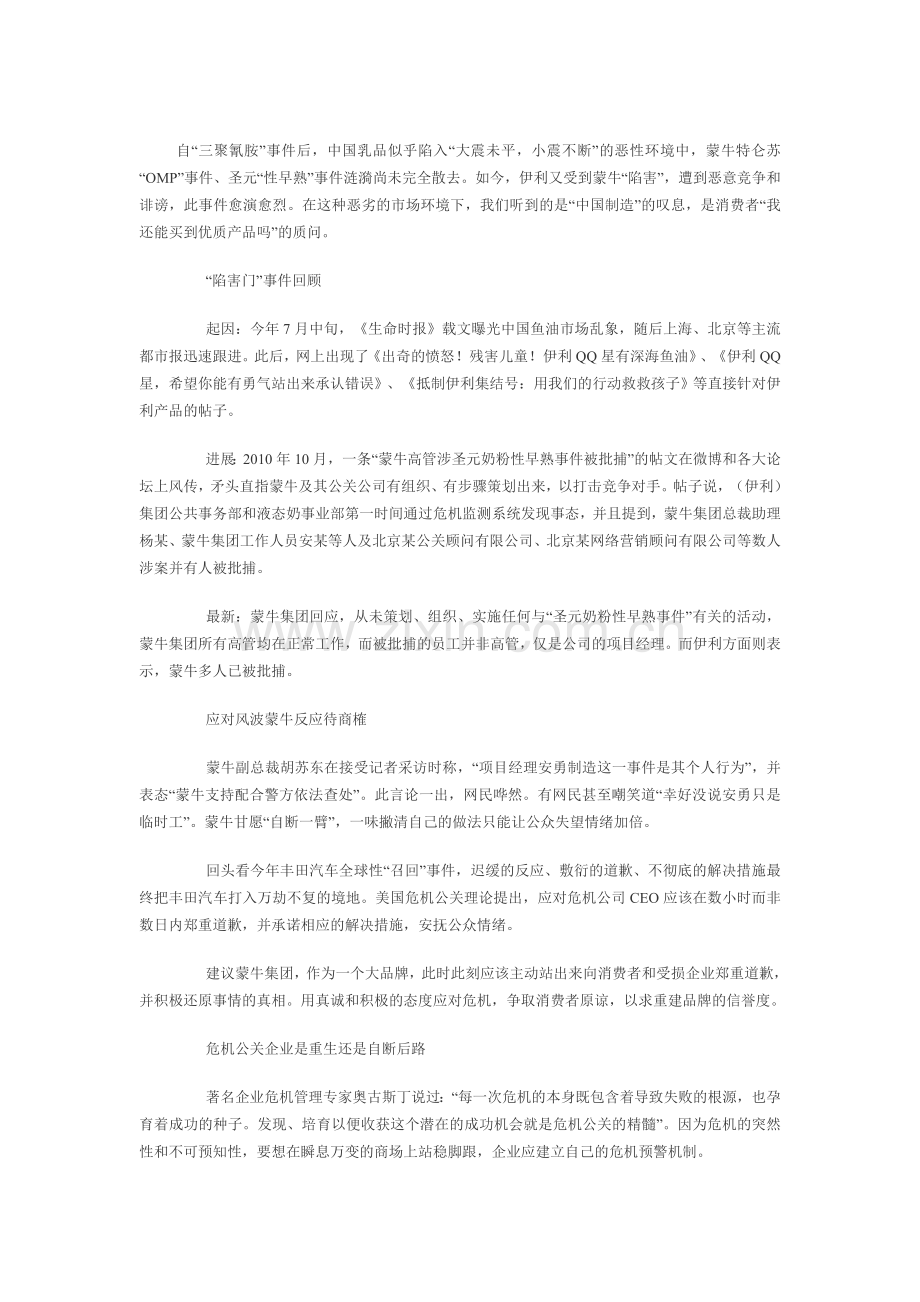 通过乳业“陷害门”事件看危机公关.doc_第1页