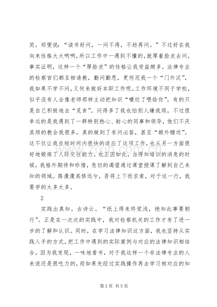书记员工作培训感悟：在平凡岗位收获不平凡.docx_第2页
