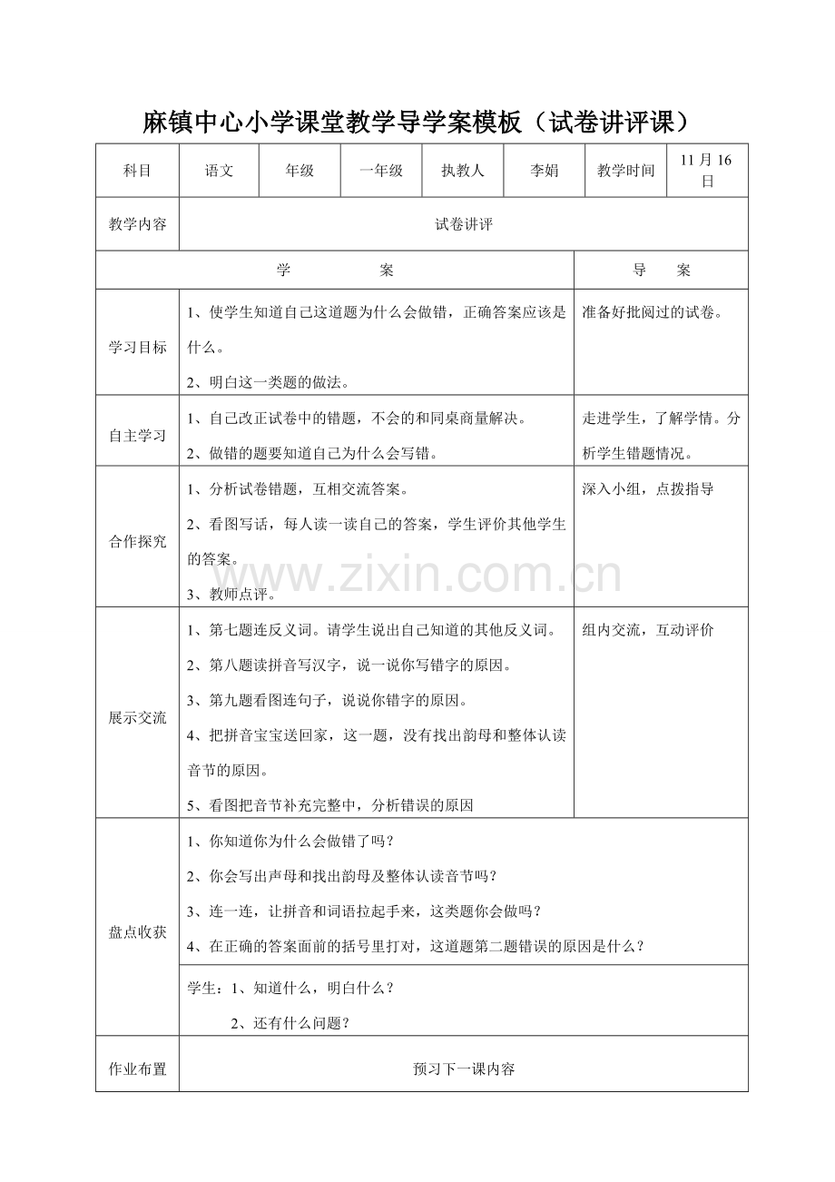 语文教案第12周.doc_第1页