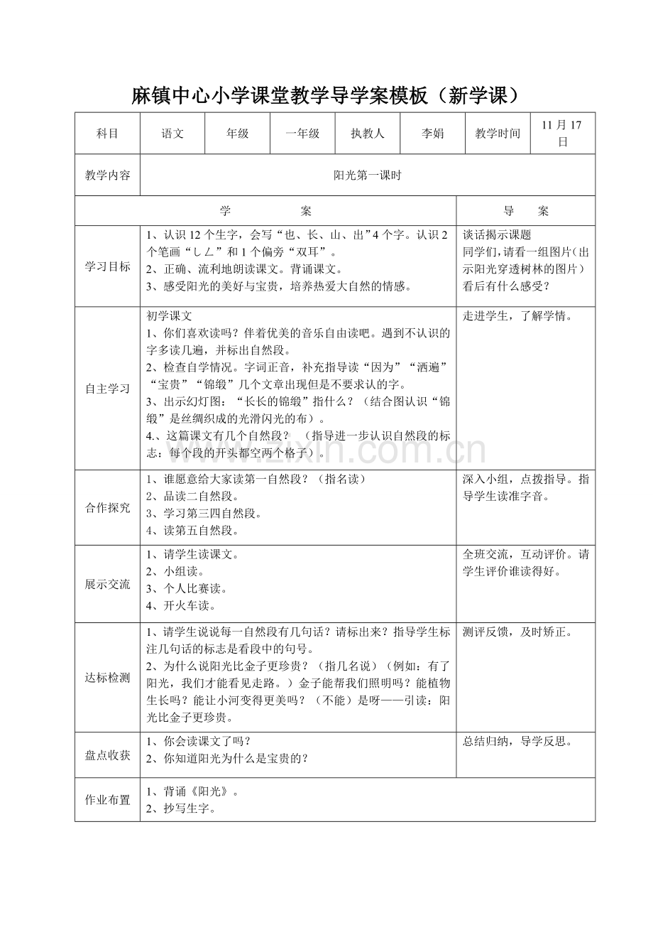 语文教案第12周.doc_第2页