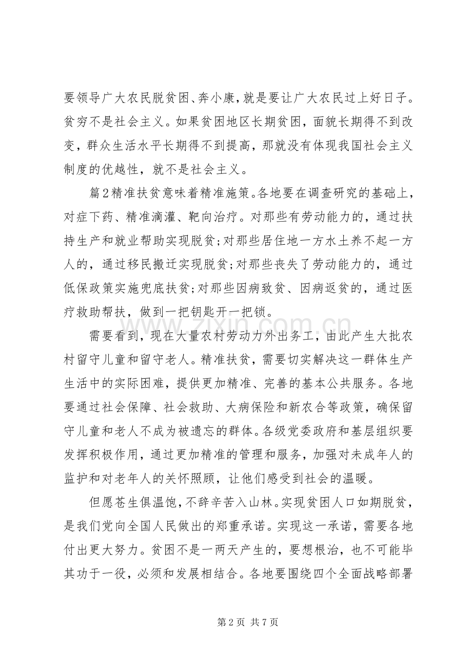 20XX年新编脱贫攻坚心得体会.docx_第2页
